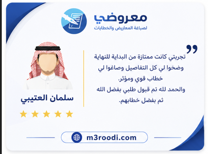 M3roodi's tweet photo. @alsaud1ksa @Maha_Alsaud_MD تحتاج تقدم معروضً أو خطاب لأي مسؤول؟
معروضي يكتبه لك بأفضل صيغة، مع إمكانية الإرسال والمتابعة عند الطلب. للمزيد، ادخل على صورة الحساب يظهر الموقع الإلكتروني ورقم الهاتف الخاص بنا،
اطلب معروضك الآن من موقع معروضي. https://t.co/aCsnrSGYzi