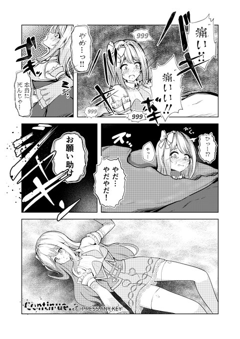 これでおしまい!(3/3) ゲームオーバーになっちゃう女の子は可愛いですね…