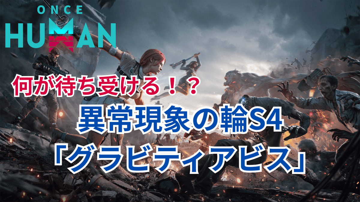 sleep_n30's tweet photo. 【Once Human】初めてのシーズンプレイ頑張るぞい！！【異常現象の輪S4「グラビティアビス」】
https://t.co/BAMly3D6vW
https://t.co/VLSuqpsTnP https://t.co/oR61CStvEk