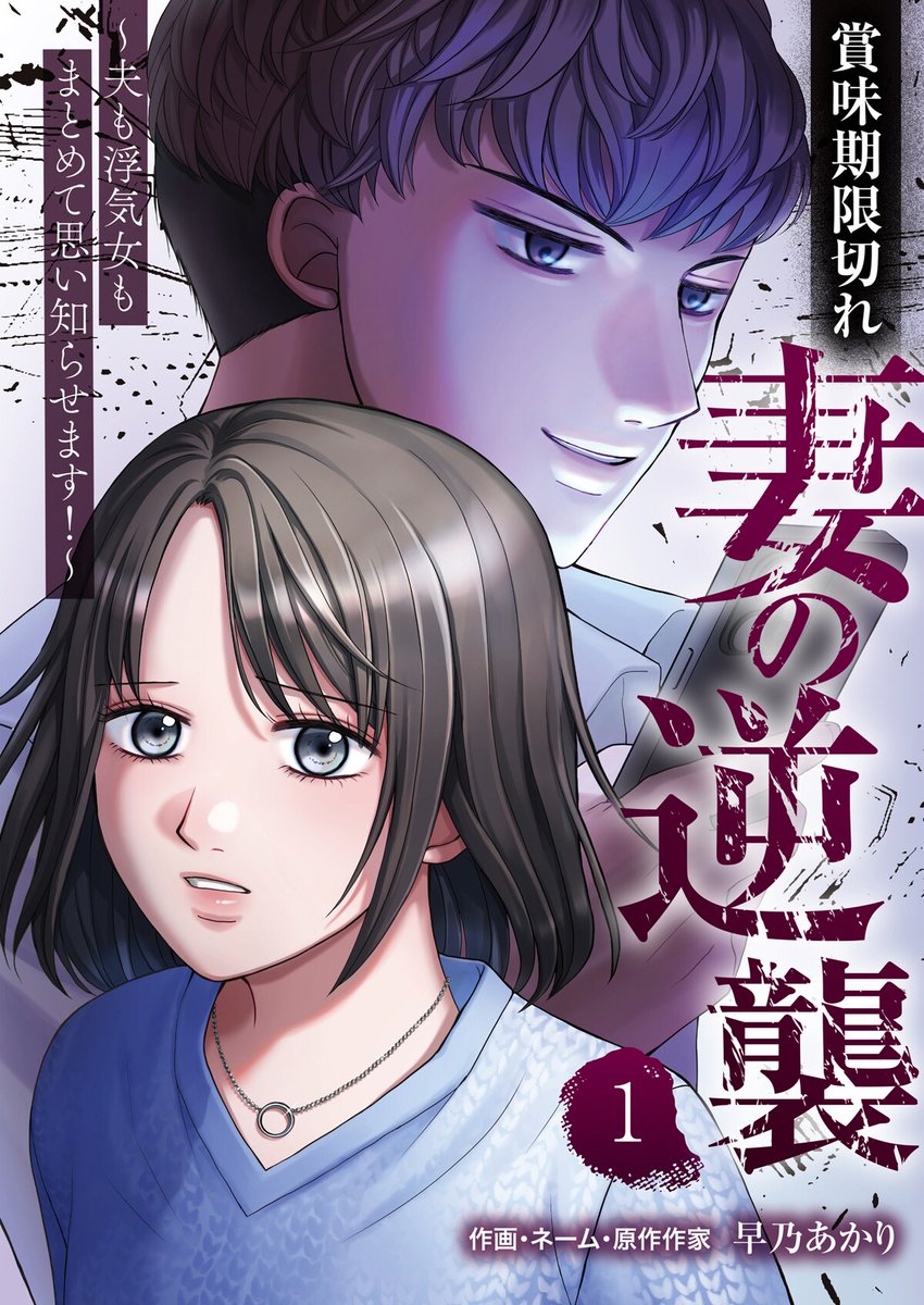 comic_natalie's tweet photo. 「こんな女じゃなかった」産後に夫の態度が激変、“賞味期限切れ妻”の逆襲描く新連載
https://t.co/FMmoyTYkMy https://t.co/UCljqIXMO1