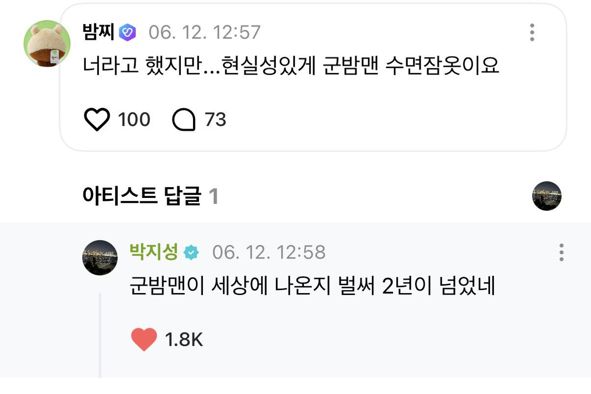 BABYJISUNG_TH's tweet photo. 260612 #JISUNG REPLIED COMMENT ON WEVERSE

💚: ถึงจะอยากได้นายก็เถอะ... แต่เอาแบบที่เป็นไปได้จริง ขอเป็นชุดนอนกุนบัมแมนละกัน
ㄴ 🐹 : กุนบัมแมนถือกำเนิดขึ้นมาบนโลกปาไป 2 ปีกว่าแล้วสินะเนี่ย

💚: หมื่นล้าน
ㄴ 🐹: 🥺

🐹 : คอมเมนต์ตอบกลับแต่ละอัน ซึ้ง ๆ ทั้งนั้นเลยแฮะ

💚: ขอพักร้อนเถอะ ได้โปรด
ㄴ 🐹: สัมผัสได้ถึงความจริงใจเลยครับ

#NCTDREAM #지성 #チソン #朴志晟