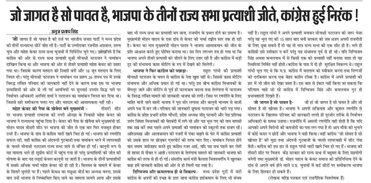 AnujPra28011272's tweet photo. *जो जागत है सो पावत है, भाजपा के तीनों राज्य सभा प्रत्याशी जीते, कांग्रेस हुई निरंक !*
@MP राज्य सभा चुनाव !
@DrMohanYadav51
@byadavbjp
#rajyasabhaelection 
#bjp
#congress https://t.co/TlEuUzDbOu