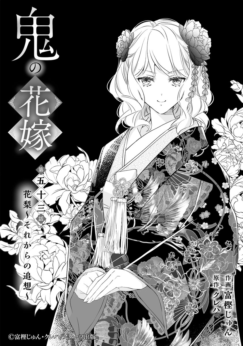 onihana_info's tweet photo. 🌸【電子版】最新話配信のお知らせ🌸

#鬼の花嫁 
◆コミックシーモア様にて単話の
先行配信が開始しました✨
・52話「プロポーズは桜の木の下で」

◆noicomi vol.169にて
・53話「花梨～それからの追想～」が掲載

本編３章をぜひ見届けてください💖🐉
雑誌最新話では“花梨”のお話をお楽しみ下さい！ https://t.co/YEmr2CtMP0