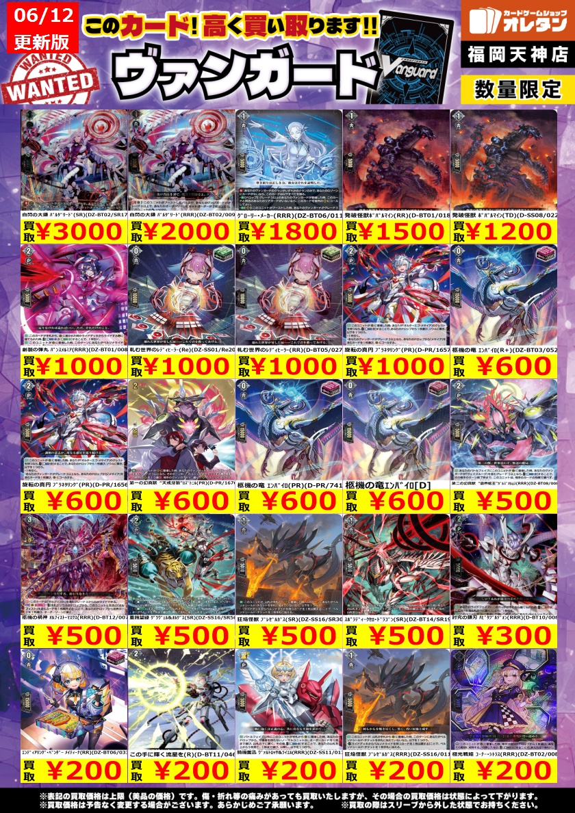 ｳﾞｧﾝｶﾞｰﾄﾞ 買取情報】 告知価格はｶｰﾄﾞの状態や在庫・市況に応じて変動