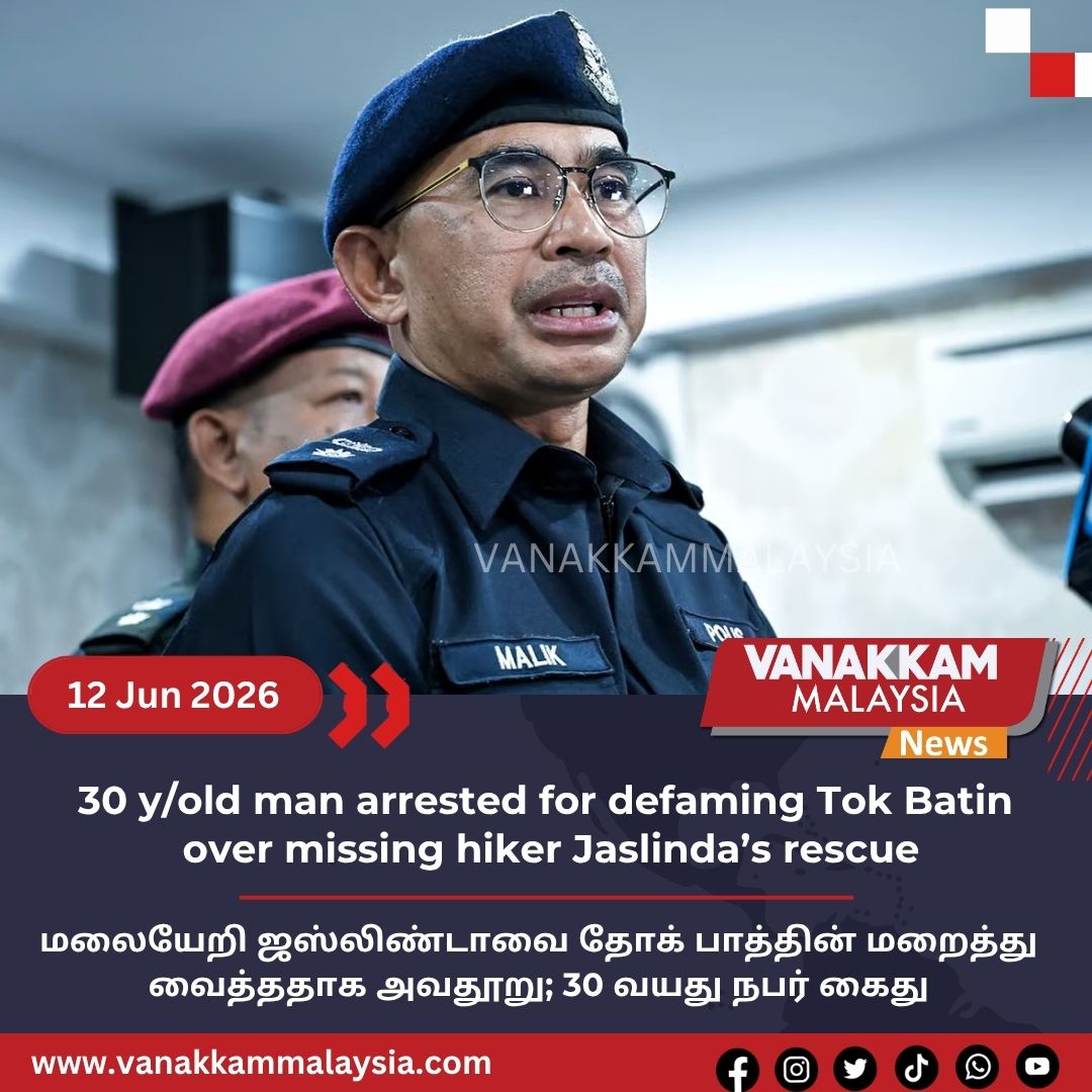 vmnews's tweet photo. 30 y/old man arrested for defaming Tok Batin over missing hiker Jaslinda’s rescue
#latest #vanakkammalaysia #30y/old #man #arrested #defaming #TokBatin #over #missing #hiker #Jaslinda #rescue #trendingnewsmalaysia #malaysiatamilnews #fyp #vmnews #foryoupage https://t.co/j9kXmJ4y2U