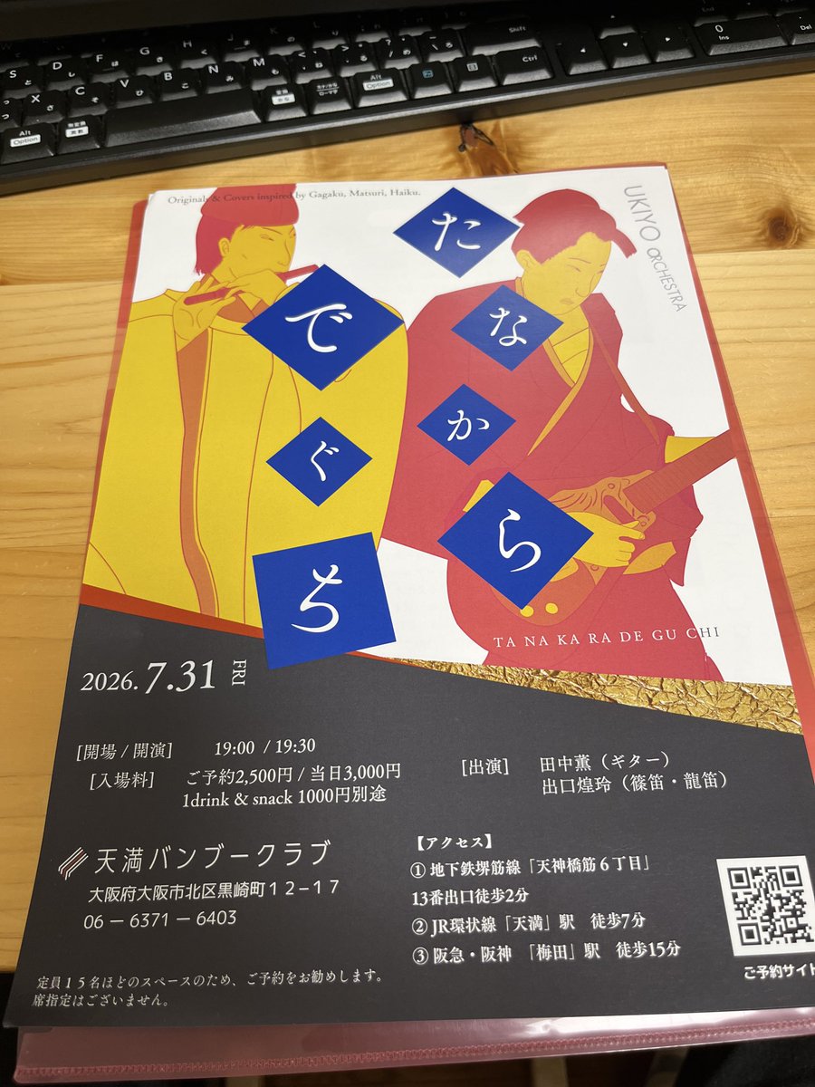 ukiyoorchestra's tweet photo. 朝からライブに向けて打ち合わせ。

今までにあまり選ばなかった曲がいっぱい浮かんで…

楽しいライブになりそうな予感✨

#たなからでぐち
#ukiyoorchestra
#7月31日 https://t.co/ASmoH2TPA2