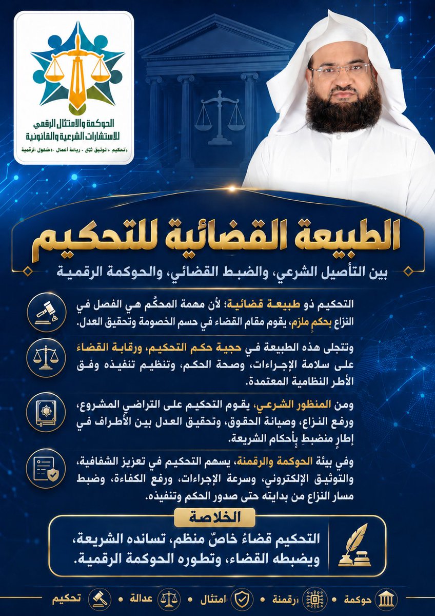 ms00026's tweet photo. #الطبيعة #القضائية #للتحكيم https://t.co/Mpm6hgn31N