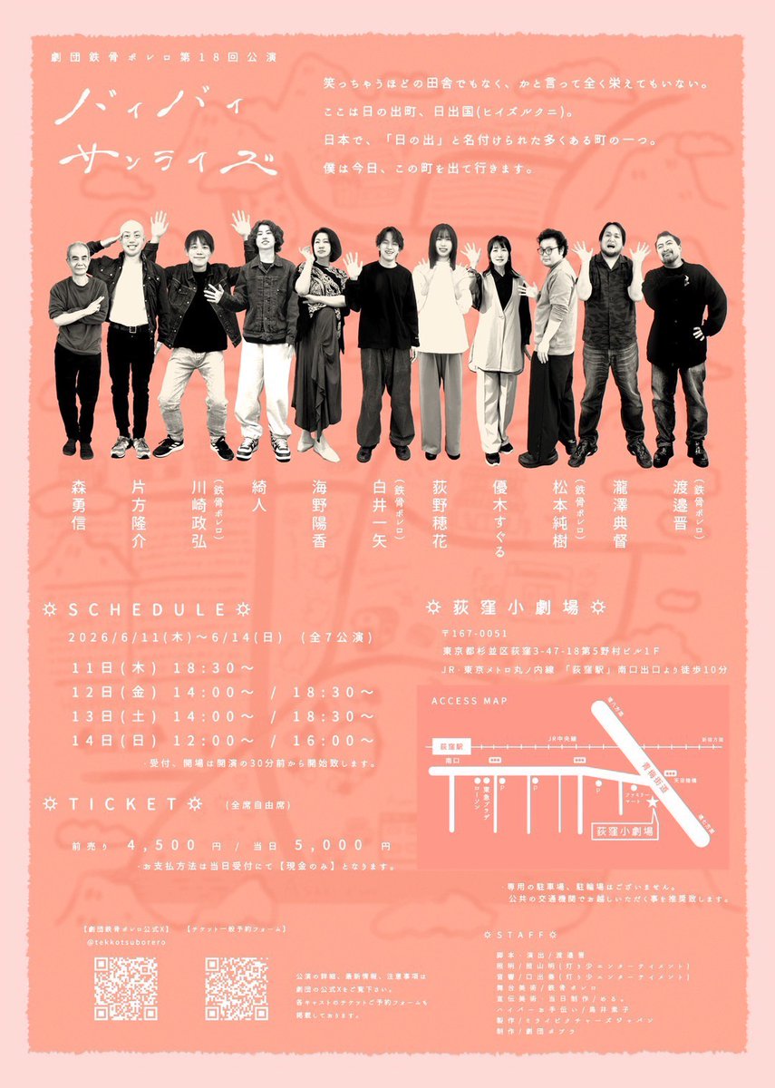 tekkotsuborero's tweet photo. 2日目！
昨日無事初日の幕が上がりまして、本日は2公演。当日券もございます！※客席の間隔が若干狭いのでお早目のご来場をお願い致します。受付、開場は開演時間の30分前です。

お待ちしております！ https://t.co/IgZUGVOLie