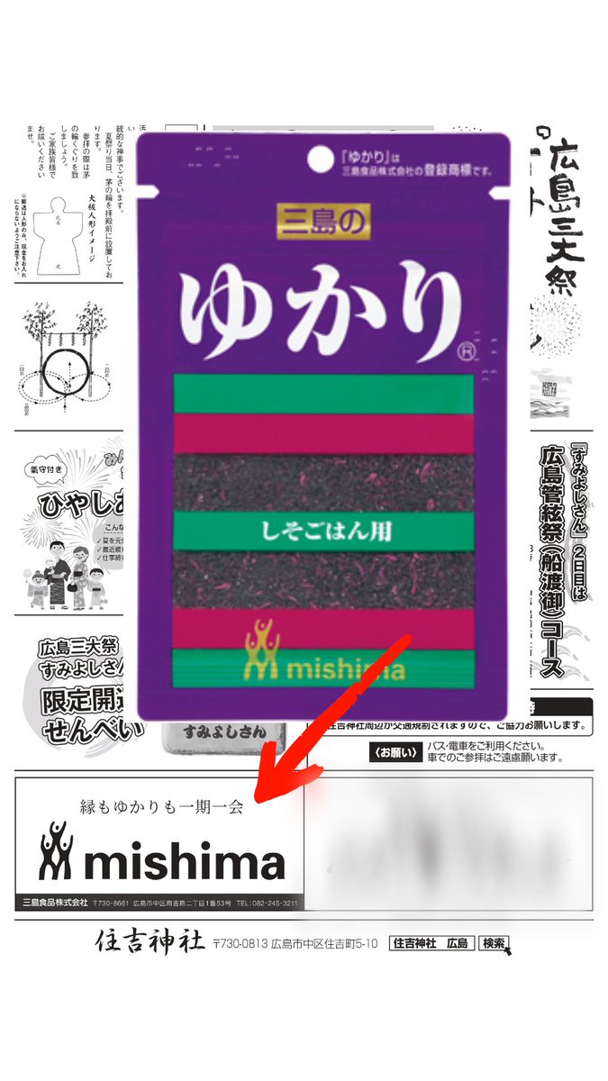 ゆかりんさま専用 縁も「ゆかり」もってオシャン(*´艸｀*) #ゆかり でめちゃくちゃ有名な