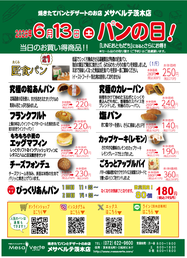 mesaverteshop's tweet photo. 6月13日(土)
メサベルテ茨木店のパンの日🍞

メサベルテ一番人気！
匠食パンがお買い得です

楽しみにして頂いている方が多いパンの日限定のびっくりあんぱん販売しますよ✨

さらに！
究極のカレーパンやヒエッグマフィンなど人気商品もご用意していますので明日の予定に入れてみてください https://t.co/43yOuv1WiV