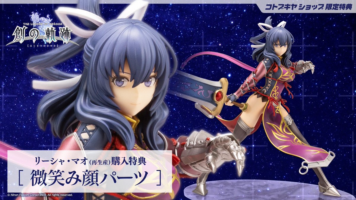 立川本店】 入荷情報：『軌跡シリーズ』より 「リーシャ・マオ