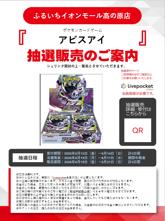 ポケカ抽選情報】 古本市場(ふるいち)の一部店舗でポケモンカード