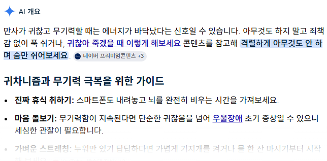 __SiRaH__'s tweet photo. 이 짤 찾으려고 구글에 >귀찮아 죽어< 검색했더니 뜬금없이 AI가 내 정신건강 걱정해 줌 https://t.co/L3hHU8KCuc