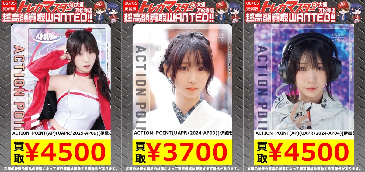 ☆ユニアリ☆ 伊織もえちゃん ACTION POINT(AP)(UAPR/2025-AP09)(伊織