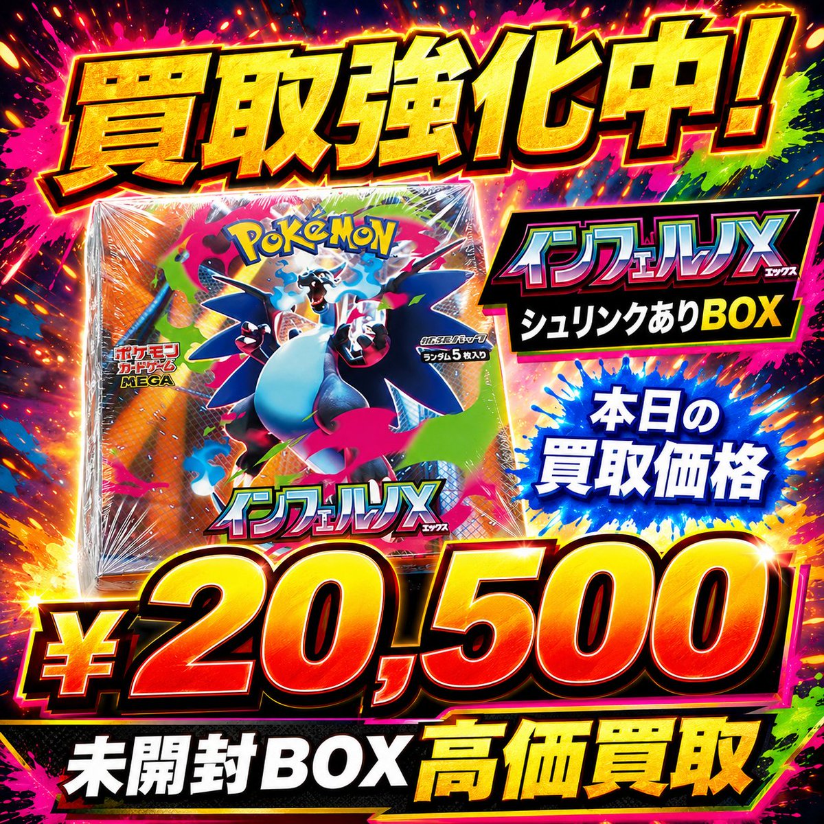 🚨🚨最高値への挑戦🚨🚨 🔥ポケモンカードゲーム🔥 🔥#インフェルノX