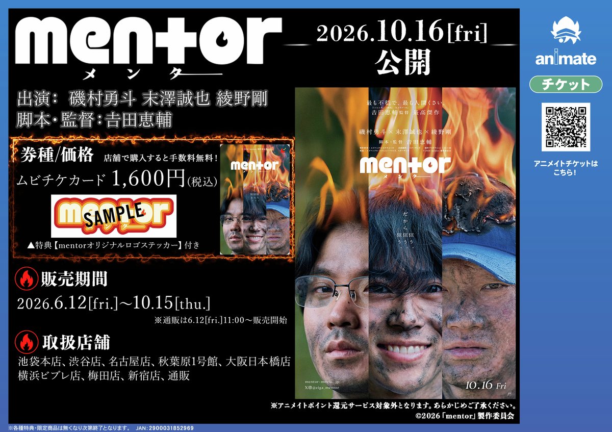 ムーブメントスクリーンDVD 5枚 mentor 🔥10/16(金)公開🔥 #磯村勇斗 × #末澤誠也 × #綾野剛 #吉田恵輔
