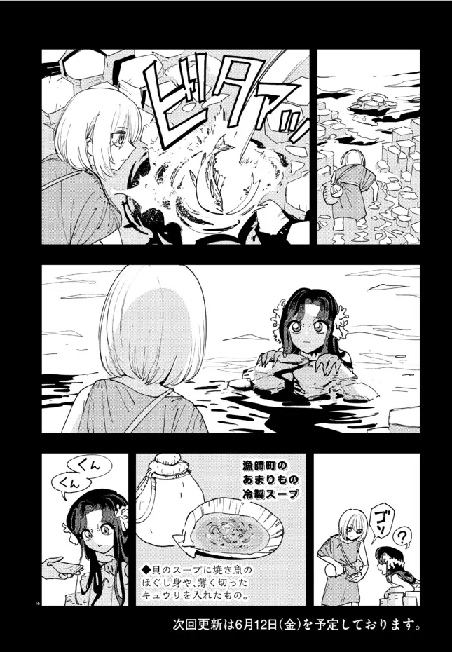MADOguchimoto's tweet photo. 一命様お断り　前回のあらすじ！
人魚と仲良くなった！
（最新話はニコニコとカドコミで読めます！）
#一命様お断り https://t.co/9chXsYfC41