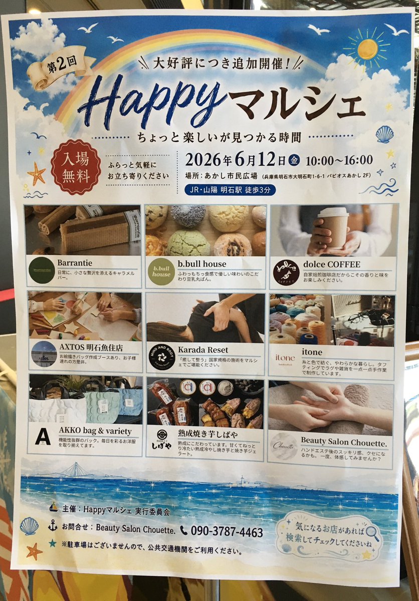 akashi_hiroba's tweet photo. こんにちは。#あかし市民広場 です。本日【 Happy マルシェ】を開催しています。 https://t.co/nMwwnMdCeC