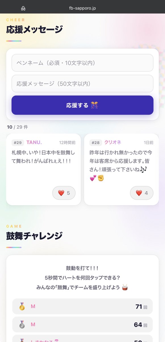 FruitBasket2011's tweet photo. 便利な「劇団果実籠2026特設サイト」
---
1. 劇団果実籠2026「鼓舞」の楽曲が聴ける！！
2. 演舞動画が視聴可能！
3. お祭り最終日…審査結果によって変わる演舞スケジュールの確認方法が便利！
4. 劇団果実籠への応援メッセージ掲載���能搭載！
5. ミニゲームもあるよ！
---
Let's SUPER JOYFUL!!;)
#YOSAKOIソーラン祭り #劇団フルーツバスケット #劇団果実籠

https://t.co/JuDfzR90wJ