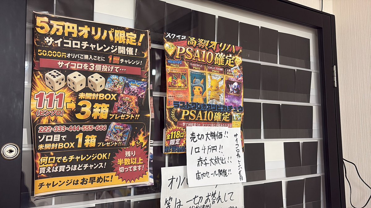 本日限られた2時間半。営業17-19:30 セール開催中。店内激アツ。
