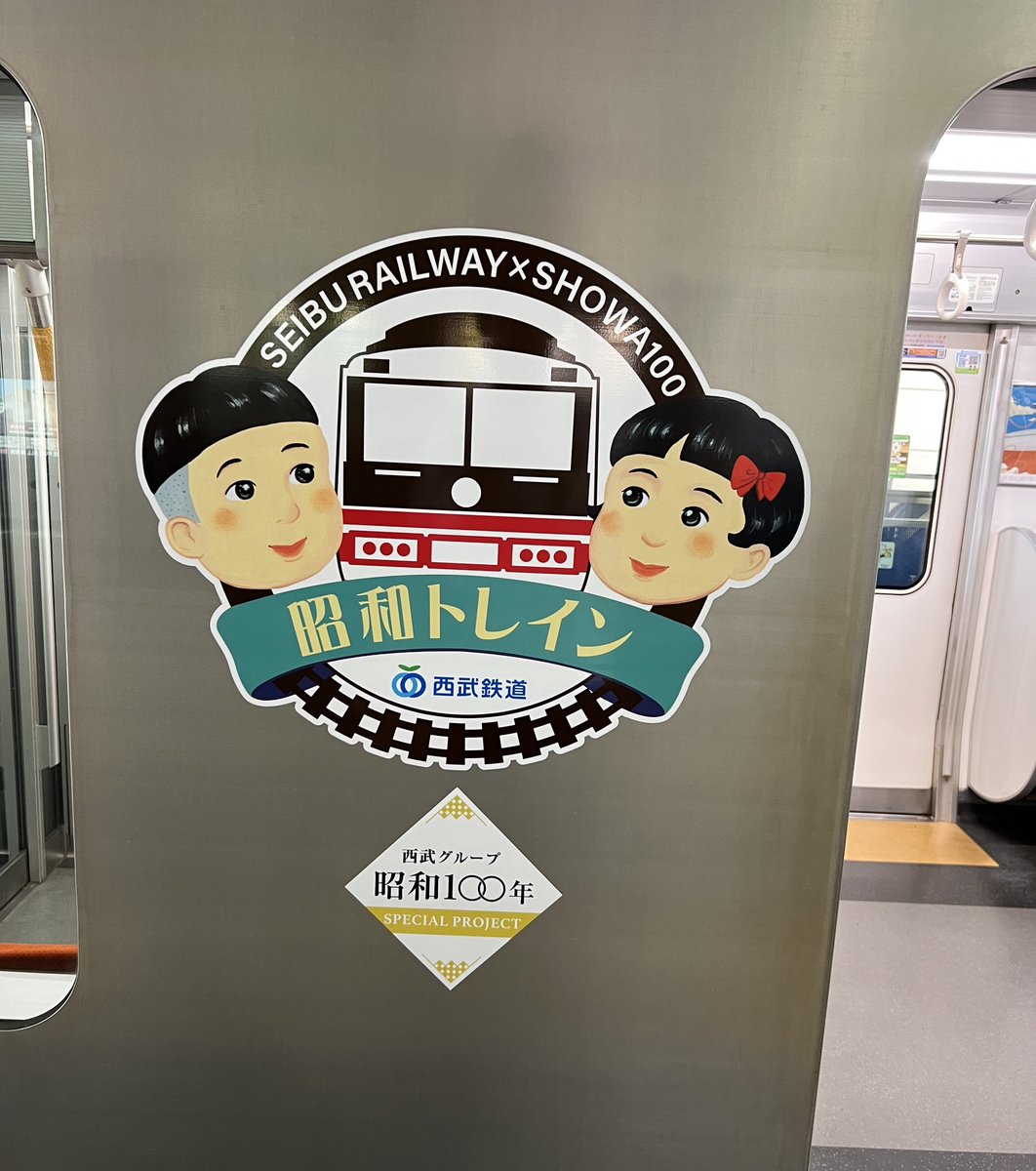 naoki_acc's tweet photo. 西武線の車両に少年マガジンの表紙。
昭和トレインですとか。 https://t.co/ByqLjhY5eQ