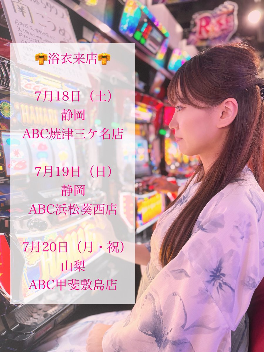 koume_dmm's tweet photo. ご好評につき、今年も浴衣来店やります👘
日程が決まったので早めに告知☺️
7月の3連休で予定合う方はぜひ！
#PR https://t.co/sTynU238gG