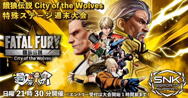 vsnetinfo's tweet photo. 週末大会情報局: 第41回 餓狼伝説 City of the Wolves 特殊ステージ週末大会 開催告知
#餓狼伝説CotW #CotW #週末大会
▼Blog
https://t.co/B7pYcJs5bz https://t.co/PLxVUyRZRS