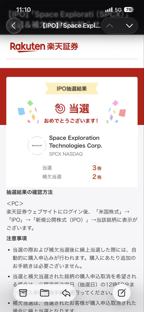 hunter4xx's tweet photo. スペースX3株当選！2株補欠当選！ https://t.co/DXyYxNIbbe