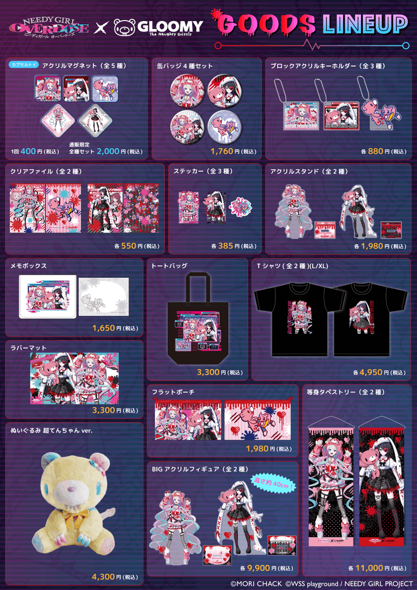 PremiumShop_EC's tweet photo. 【予約開始】

いたずらぐまのグルーミー × NEEDY GIRL OVERDOSE
新商品のご予約受付を開始いたしました！

https://t.co/CAyXIovk0q

通販サイトだけの購入特典もございます。
この機会にぜひご予約ください！

@needygirl_anime
@official_gloomy 
#ニディガ
#グルーミー
#GLOOMY
#gloomybear https://t.co/Ul3jg0DxZ5