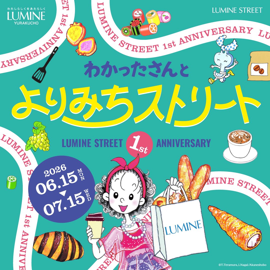 wakattasanbook's tweet photo. 東京・有楽町「ルミネストリート」1周年記念「わかったさんのよりみちストリート」開催！(6/15〜7/15）
2026年6月に開業から1周年を迎えるルミネ有楽町ルミネストリートと、「わかったさんシリーズ」（寺村輝夫 作／永井郁子 絵）が、コラボレーションすることになりました！

https://t.co/h0jZYoEmhM https://t.co/YaoGYLIT27