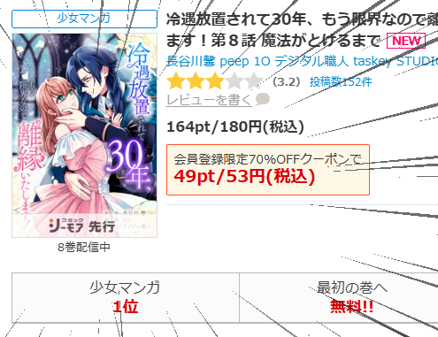 info_digishoku's tweet photo. 🎀────────────🎀
   　      少女マンガデイリー   
　　  ✨ ランキング1位 ✨
🎀────────────🎀  

『冷遇放置されて30年、もう限界なので離縁いたします！』 
#コミックシーモア 様にて昨日1位を獲得しました✨
ぜひ読んでみてください！👇 
https://t.co/evEoZmpv77
#マンガ #コミックス