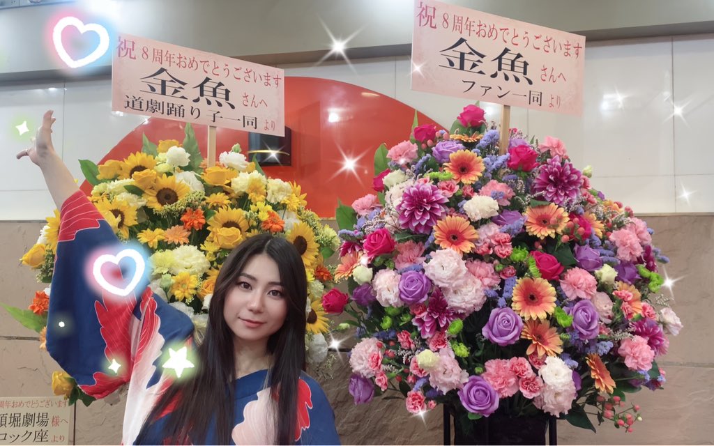 dougekingyo's tweet photo. 初日からおめでとうのおことばたくさん頂けて嬉しかったです🥰ありがとうございます💗
みなさまのおかげで今年もホームで周年を迎えることができました✨大好きな人たちに囲まれてお祝いしてもらえて幸せ❀.(*´▽`*)❀.
今週もいっぱい来てくれたらとっても嬉しいです💐わたしの敬愛する素敵なおねーさん&後輩ﾁｬﾝたちの素晴らしいステージを何度でも観て欲しいです😍わたしもがんばるよーーっ❤️‍🔥よろしくお願いします😘ྀི