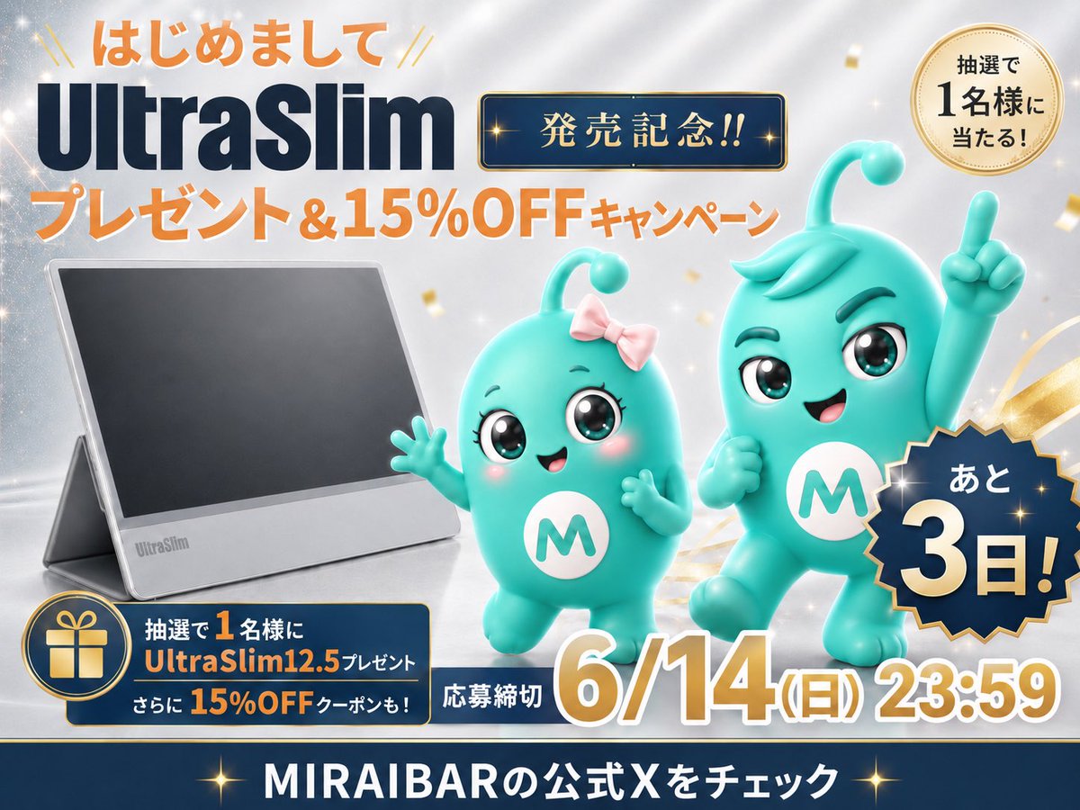 miraipix's tweet photo. UltraSlim 12.5が当たるキャンペーンは日曜日までです‼

Amazonで使えるお得なクーポンも配布中です‼

MIRAIBARのXをチェック👀

⏰6/14(日) 23:59まで

#UltraSlim 
#キャンペーン
#クーポン https://t.co/mvv6w3CBm8