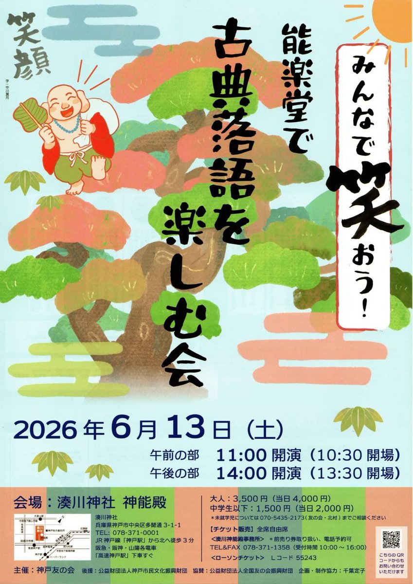rokou2008's tweet photo. ♦️明日６月１３日（土）です！
湊川神社 神能殿にて
▶１部∶１１時〜
▶２部∶１４時〜
ご都合あいましたら是非ご来場くださいませ。
ご来場心よりお待ちしております😊
https://t.co/73GASf729P https://t.co/2dhuD1HQRq