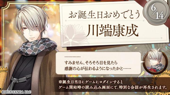 BunAl_PR's tweet photo. 【川端康成の誕生日】
お誕生日おめでとうございます！
#文アル https://t.co/B7KtQmAyEx