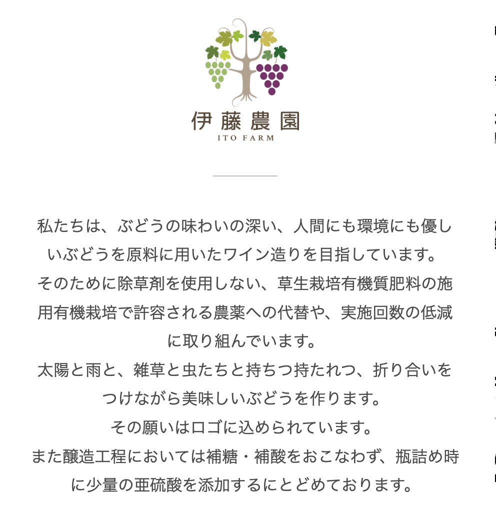 BAR_HELLS's tweet photo. ドメーヌイトウの栽培方法
ワインショップでは減農薬や特別栽培（農薬・化学肥料５０％以下）と紹介していますが、それは間違いです。紹介にもあるように、減農薬や特別栽培でもなく、除草剤不使用、有機質肥料、有機栽培で許容される農薬の代替、つまりビオロジックに準ずる草生栽培なんです。 https://t.co/Xo6uyt4n8c