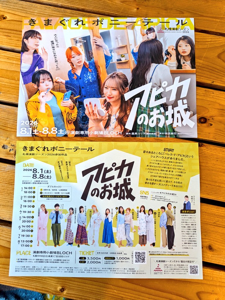 cafe000con's tweet photo. きまぐれポニーテールさんより演劇公演のちらしお預かりしました◎かわいい！！！ https://t.co/XxslcLcySq