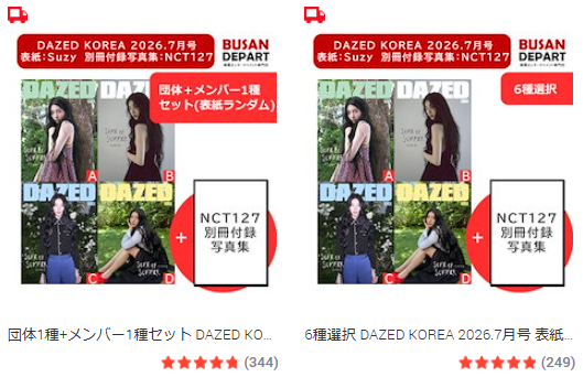 DAZED KOREA 2026.7月号 表紙 SUZY 別冊付録写真集 NCT127 韓国雑誌
