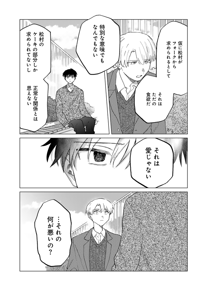 (5/13)『果実と怪物』©るぅ1mm/実業之日本社 