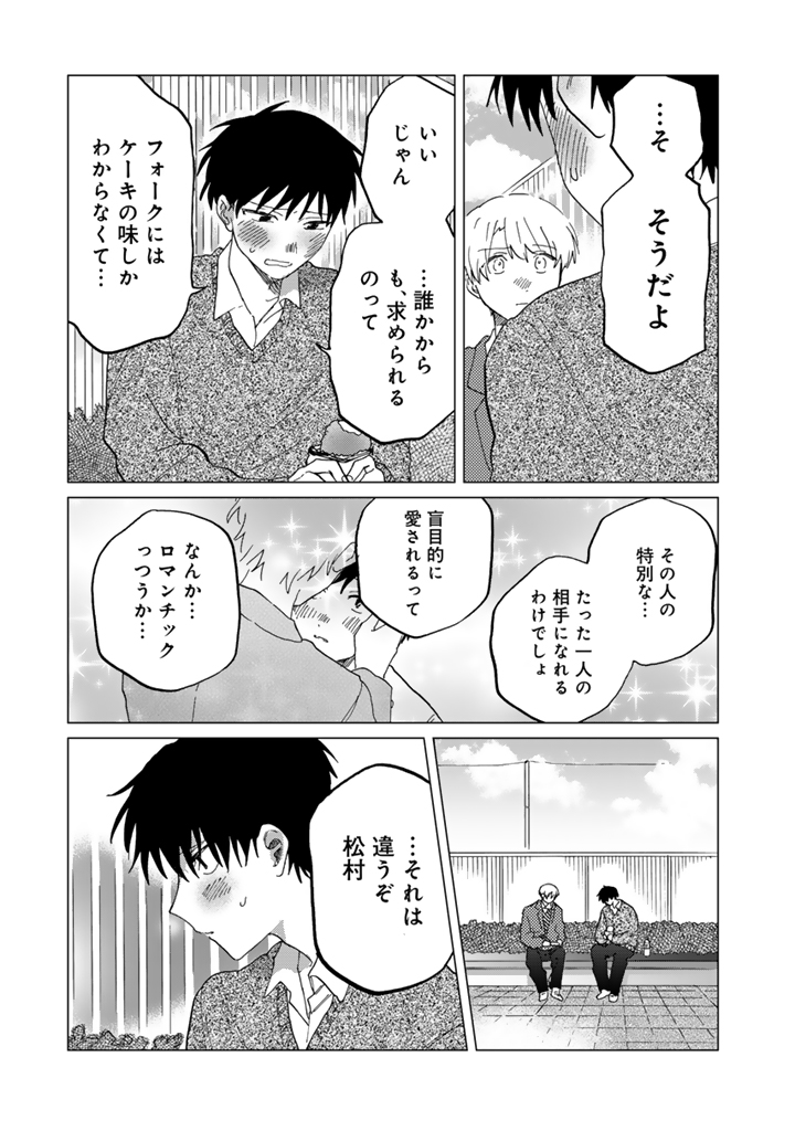 (5/13)『果実と怪物』©るぅ1mm/実業之日本社 