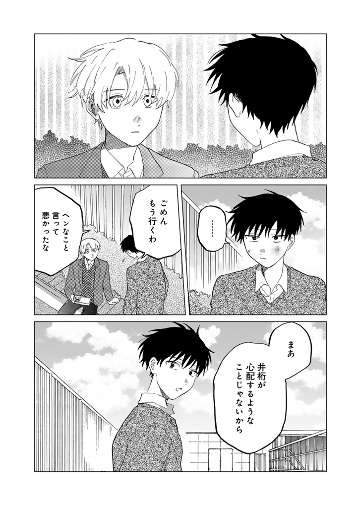 (5/13)『果実と怪物』©るぅ1mm/実業之日本社 