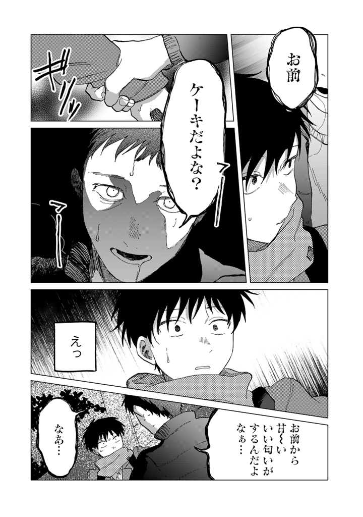 (10/13)『果実と怪物』©るぅ1mm/実業之日本社 