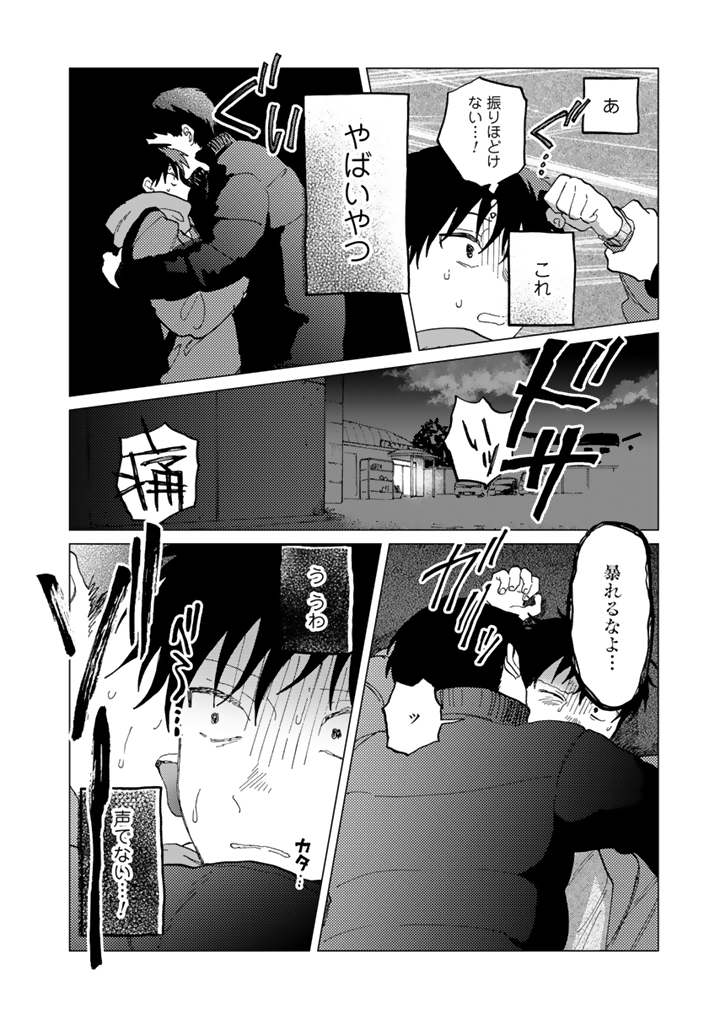 (10/13)『果実と怪物』©るぅ1mm/実業之日本社 