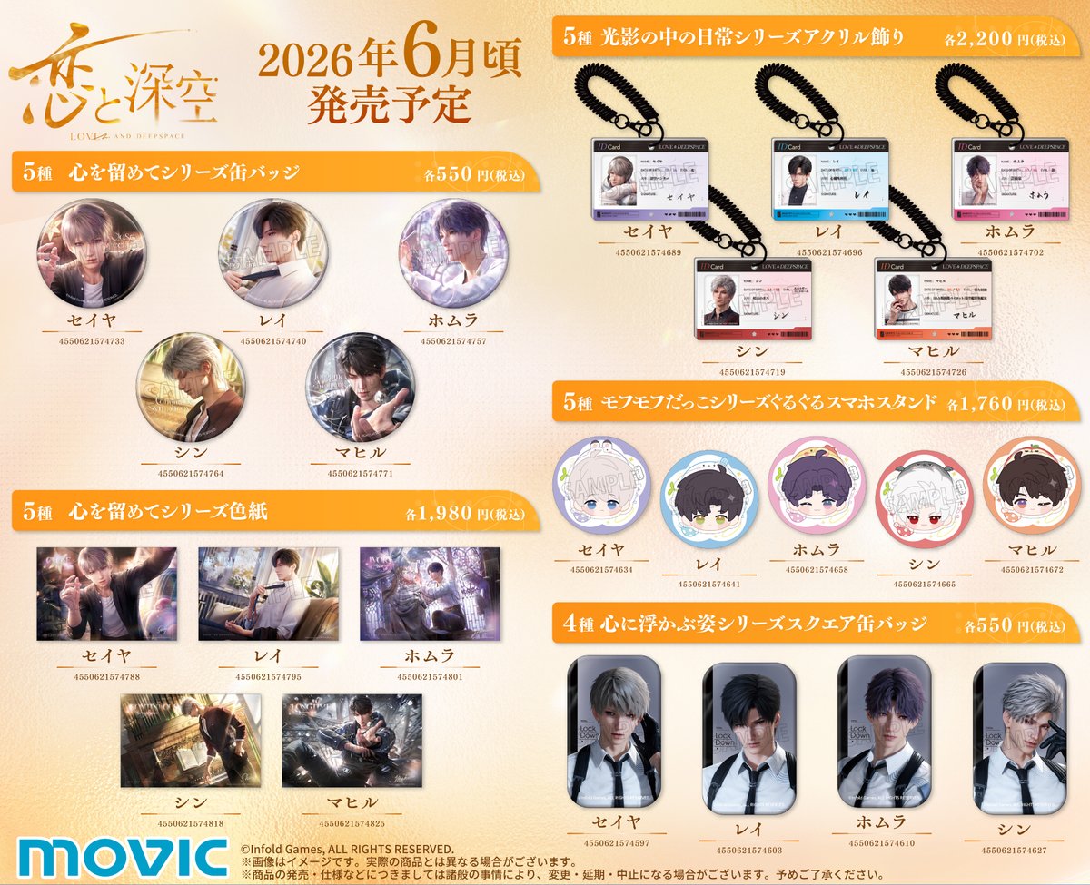 ◤本日6/20より開催！◢ 【『 #恋と深空 』アニメイトフェア】 ◇開催