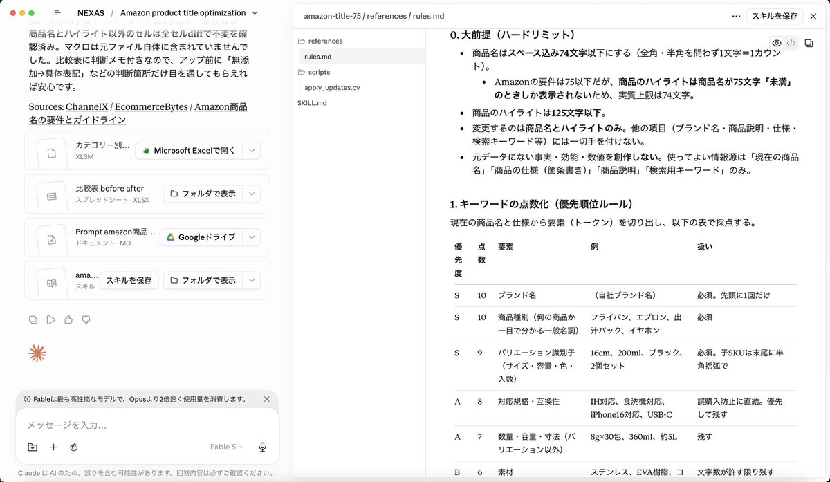 gomachandakedo's tweet photo. 【Amazon出品者へ注意】
2026/7/27から商品名は75字以下に強制制限。
それ超えてる商品はAmazonのAIが勝手に書き換えてきます。

これ、AmazonのAI任せにすると普通に売上下がります。
AIが「重要じゃない」と判断したKWが削られる→検索順位低下→流入減。

うちは先回りして、AIで動くようにルールメイクして、
🔹タイトル短縮（実質上限は74字。HL表示条件込み）
🔹ハイライト125字にKW退避加筆
を一発で回すskillを作って、処理済みです。

こういうタスクこそAIエージェントが得意。