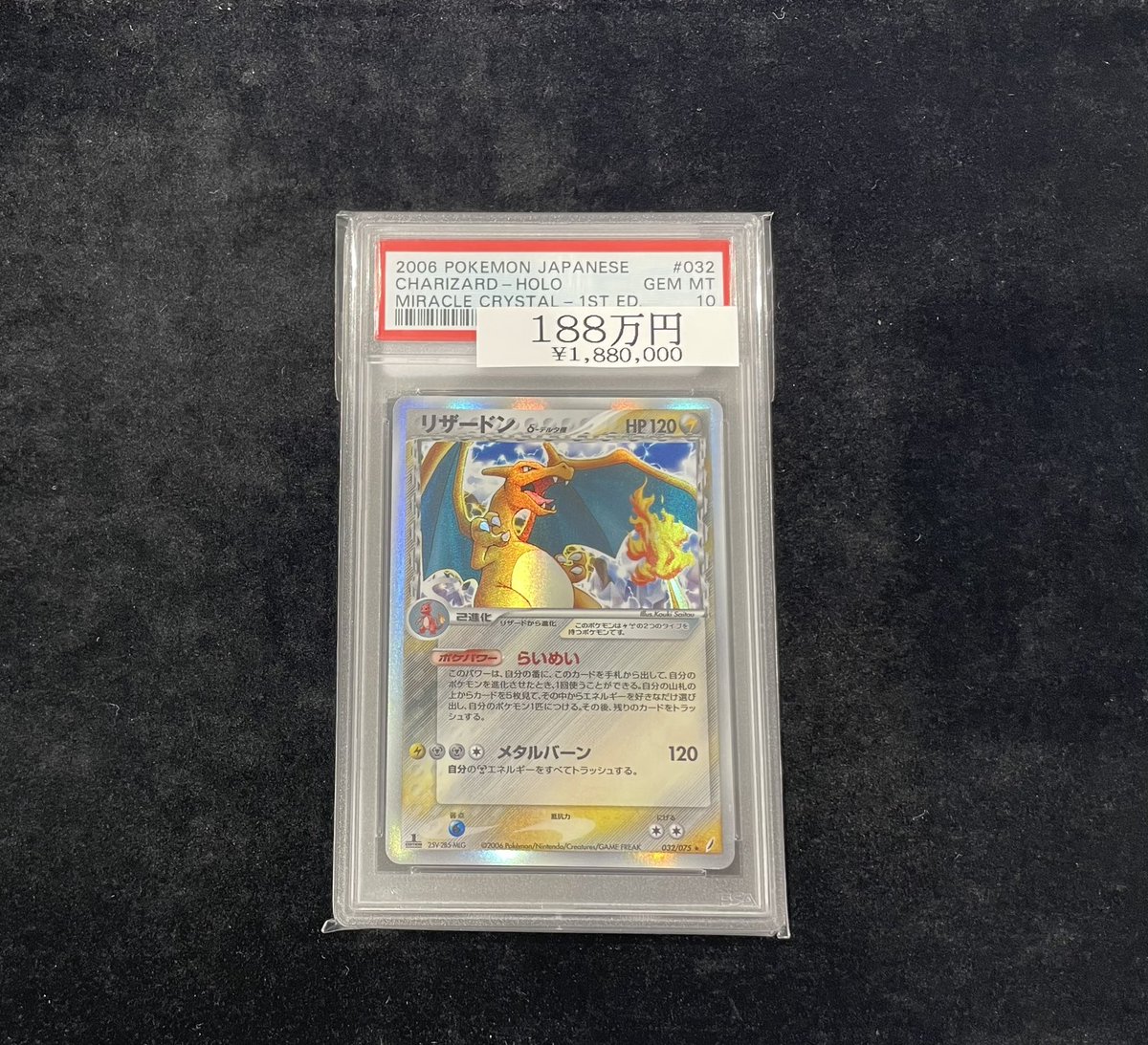 ⚡️ポケカ入荷情報⚡️】 【PSA10】リザードンδ-デルタ種 大変珍しい 