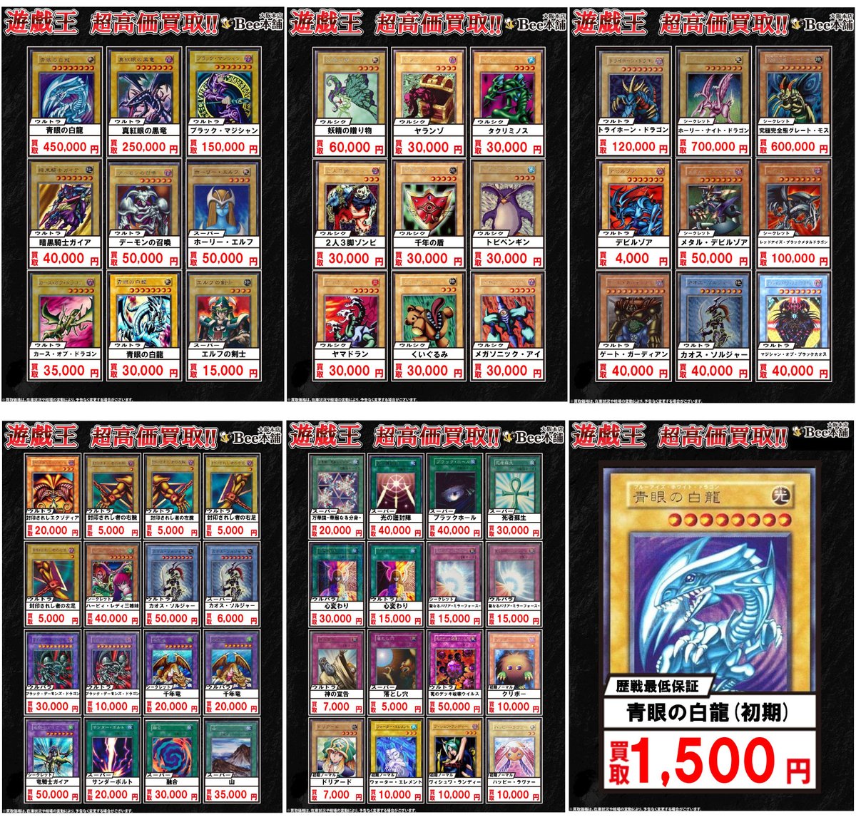 遊戯王】 当店では初期の遊戯王カードを積極的に買取しております