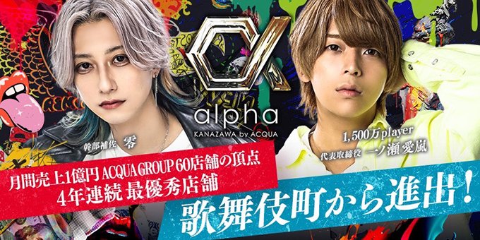 hostleJP's tweet photo. 【石川・金沢】alpha KANAZAWA by ACQUA
ホスト求人募集中🌹

✅ 体入費2時間5,000円
✅ 最低日給10,000円スタート

罰金なし！整形費用負担🙆

📩お店の詳細もホストルでチェック👀
https://t.co/qbGmLKsa5b

@alpha_kanazawa 
#ホスト求人 #ホスト体入 #高収入 #体入 #体験入店 https://t.co/ncnfIbj5QF