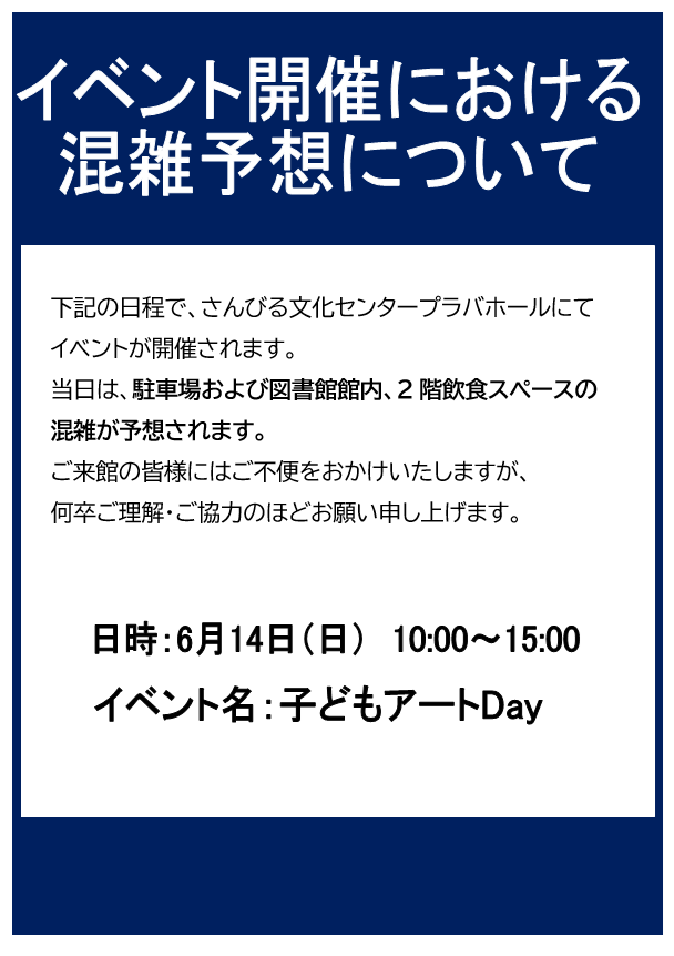 library_matsue's tweet photo. 【中央図書館】
下記の日程で、さんびる文化センタープラバホールにて
イベントが開催されます。
当日は、駐車場および図書館館内、2階飲食スペースの
混雑が予想されます。
ご来館の皆様にはご不便をおかけいたしますが、
何卒ご理解・ご協力のほどお願い申し上げます。 https://t.co/KptvTKKwJ8