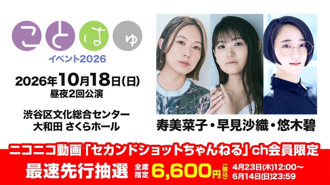 寿美菜子・早見沙織・悠木碧のことはゆ tweet media